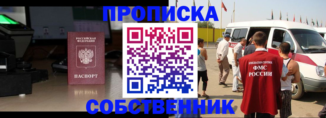 прописка 2025 в Истре